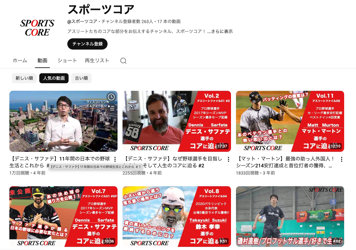 SPORTS CORE YouTube チャンネルのスクリーンショット — クリックで YouTube へ